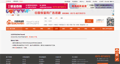 Desktop Screenshot of ggertt.cnbaowen.net